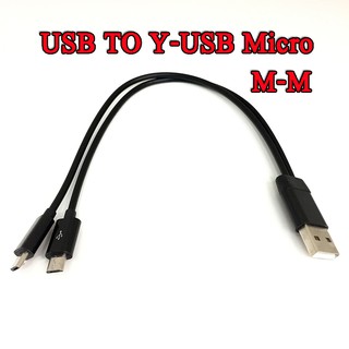 สาย USB to Y Micro ผู้-ผู้ 25cm