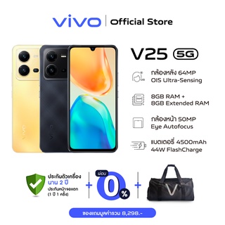 [New Arrival] vivo V25 5G RAM8GB+ROM128GB และ RAM8GB+ROM256GB โทรศัพท์มือถือ วีโว่ | จอ 6.44 นิ้ว แบตเตอรี่ 4500mAh