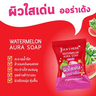 Jula’s Herb WATERMELON AURA SOAP Jula Herb สบู่แตงโม 60 กรัม