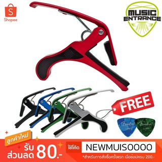 คาโป้ กีต้า CAPO GUITAR (สำหรับ เครื่องดนตรี กีต้าร์โปร่ง กีต้าร์ไฟฟ้า อูคูเลเล่ ) ฟรี ปิ๊กกีต้าร์