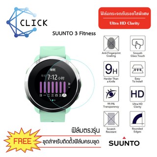 (G36) ฟิล์มกระจกกันรอย Glass film Suunto 3 Fitness +++พร้อมส่ง ฟรีชุดติดตั้ง+++