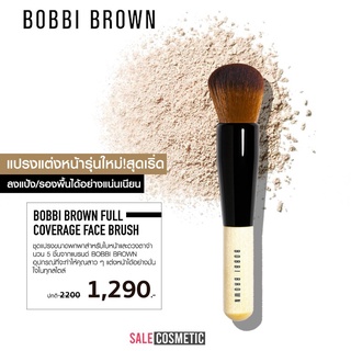 Beauty-Siam แท้ทั้งร้าน !! แปรงแต่งหน้า  BOBBI BROWN FULL COVERAGE FACE BRUSH พร้อมกล่อง