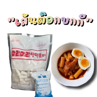 Tteokbokki/เส้นต๊อกบกกีราคาถูกสุด!(จัดส่งแบบควบคุมความเย็น!)