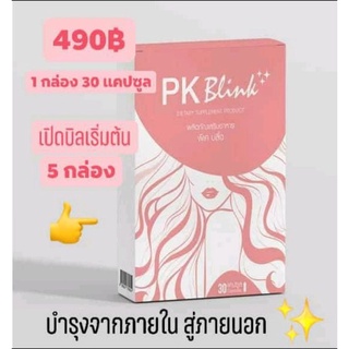 อาหารเสริมบำรุงภายใน PKBrink