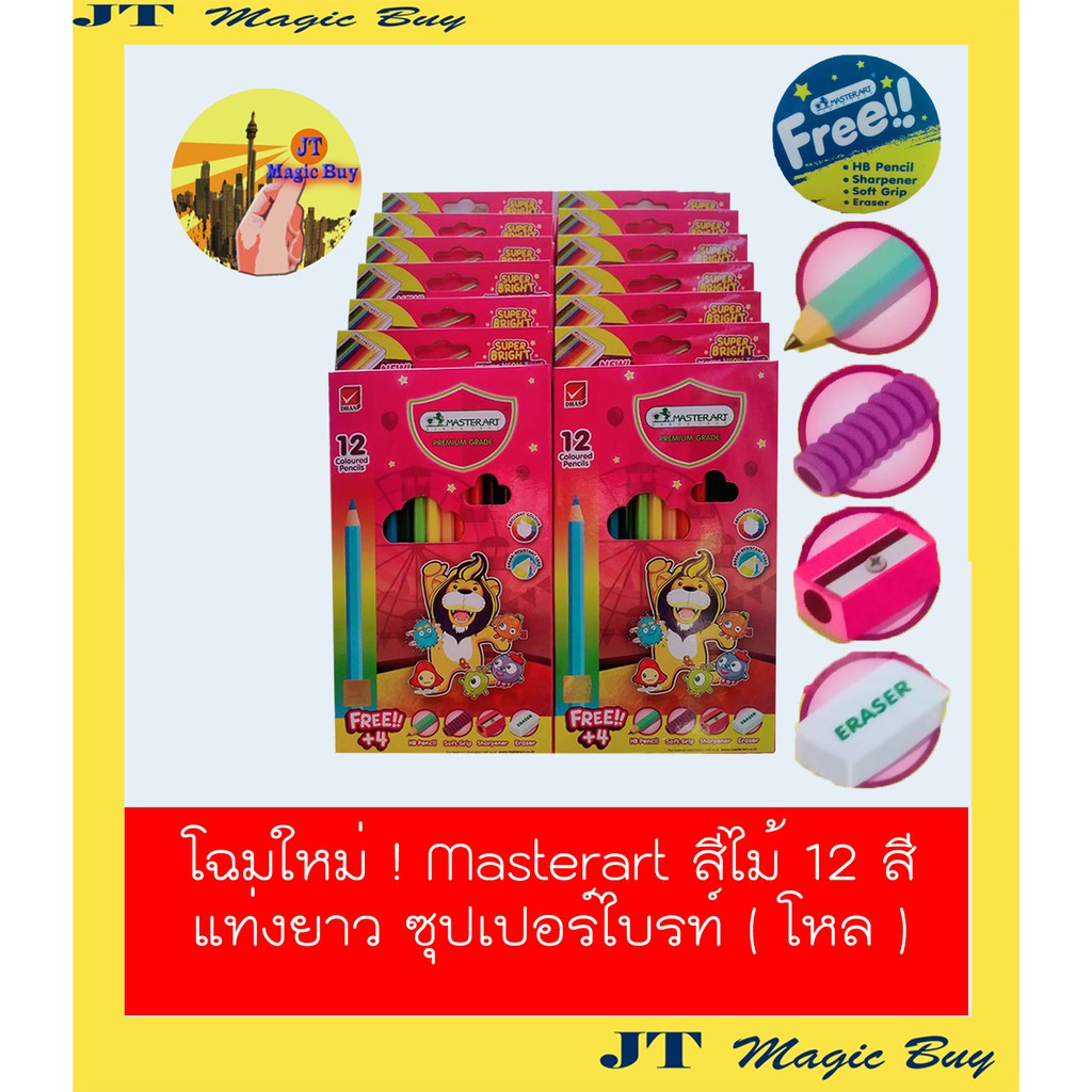 มาสเตอร์อาร์ต สีไม้ 12 สี แท่งยาว รุ่น ซุปเปอร์ไบร์ท Master Art Super Bright ดินสอสี (1 โหล)