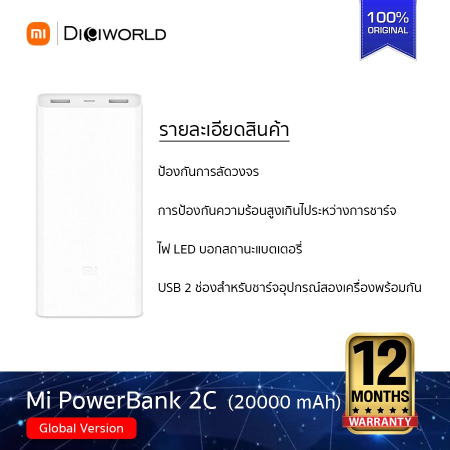 Xiaomi Mi PowerBank 2C (20000 mAh) Aukey QuickCharge 3.0 พาวเวอร์แบงค์ แบตเตอรี่สำรอง รับประกันศูนย์
