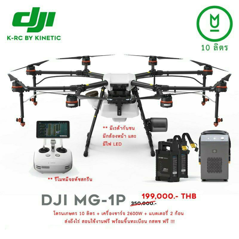 🚁 โดรนพ่นยา 💦 [ ศูนย์ไทย 🇹🇭 ผ่อนได้ ] Dji Mg-1P โดรนเกษตร ผ่อนได้  ผู้ขายมีใบอนุญาตถูกต้อง ! | Shopee Thailand