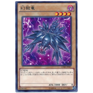 CORE CORE-JP001 Mythic Husk Dragon Clash of Rebellions Rare CORE-JP001 0807153399330