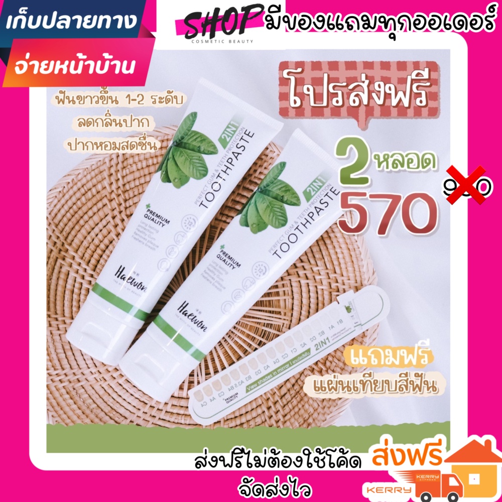 โปรซื้อ 2ได้ถึง3  🎉ส่งฟรีไม่ต้องใช้โค้ด🎉 ยาสีฟันแฮวอน Heawon ยาสีฟันดับกลิ่นปาก ขจัดหินปูน ฟันขาว  ข