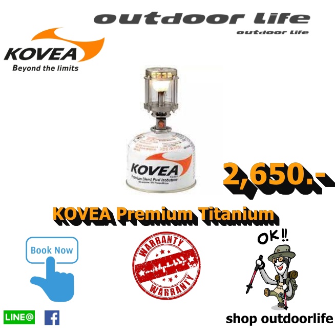 KOVEA Premium Titanium ตะเกียงเล็กไททาเนียม