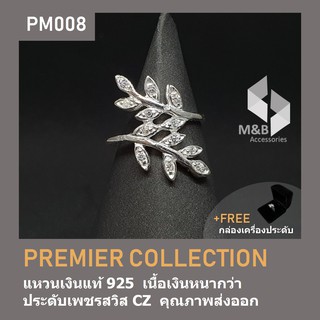 แหวนเงินแท้ ทรงใบมะกอก ฝังเพชรสวิส CZ PREMIER COLLECTION PM008