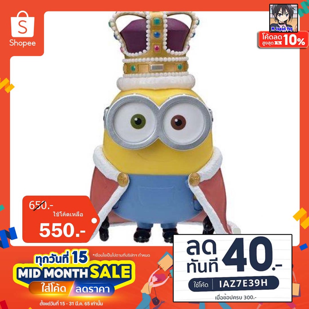 ฟิกเกอร์ งานแท้ มือ1 - Minion / King BOB premium [ Minion ]