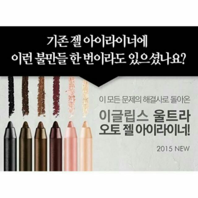 Eglips Ultra Auto Gel Eyeliner Holic Series