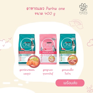 Pawspetcare🐾อาหารแมว เพียวริน่า วัน 400 กรัม Purina one Cat food 400 g.