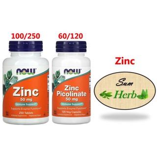 (พร้อมส่ง) NOW Foods Zinc - 50 mg 250 Tablets / Picolinate - 60/120 Capsules.ลดสิว ผมร่วง คุมความมัน เสริมภูมิ อ่อนวัย