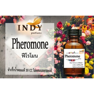 หัวเชื้อน้ำหอม กลิ่นฟีโรโมน ( Pheromone Perfume Marilyn Miglin ) เหลือเพียงขวดละ95!! บาทจากราคาปกติ 350 หัวเชื่อน้ำหอมหญ