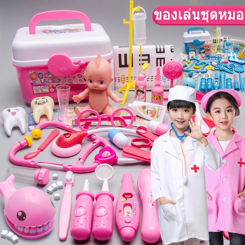 พร้อมส่ง ชุดของเล่นหมอพยาบาล ของเล่นชุดหมอชุดหมอมีไฟ ของเล่นเด็กพัฒนาการ Doctor Set Toys