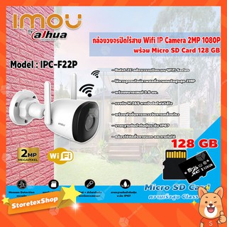 imou Bullet 2C กล้องวงจรปิดไร้สาย Wifi ip camera 2MP 1080P รุ่น IPC-F22P+Micro SD Card 128GB ความเร็วสูง Class10