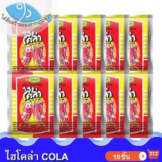 ไต๋ฮ๊อด ไฮโคล่าเม็ด 3กรัม 10ชิ้น โค้กอัดเม็ด เม็ดอม Hi Cola เม็ดโคล่า มิลค์โก นมเม็ด ขนมนมอัดเม็ด ลูกอม รสโคล่า โค้ก