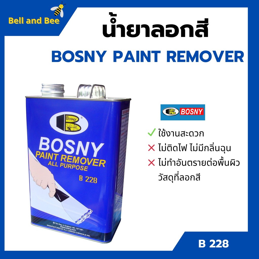 น้ำยาลอกสี BOSNY ขนาด1/4 แกลลอน (800กรัม) B-228