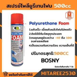 สเปรย์ โพลียูรีเทน โฟม อุดรอยรั่ว B129 บอสนี่ Polyurethane Foam Spray 500มล.
