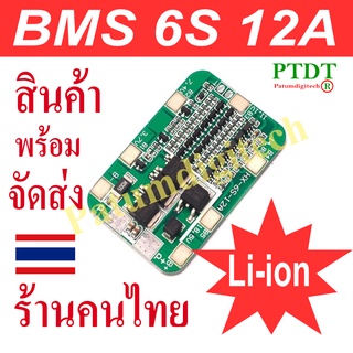 bms 6S 12A 24V Li-ion 18650 lithium โมดูลป้องกันแบตเตอรี่ bms ชาร์จแบตเตอรี่ลิเธียม board Battery 18650 Charger