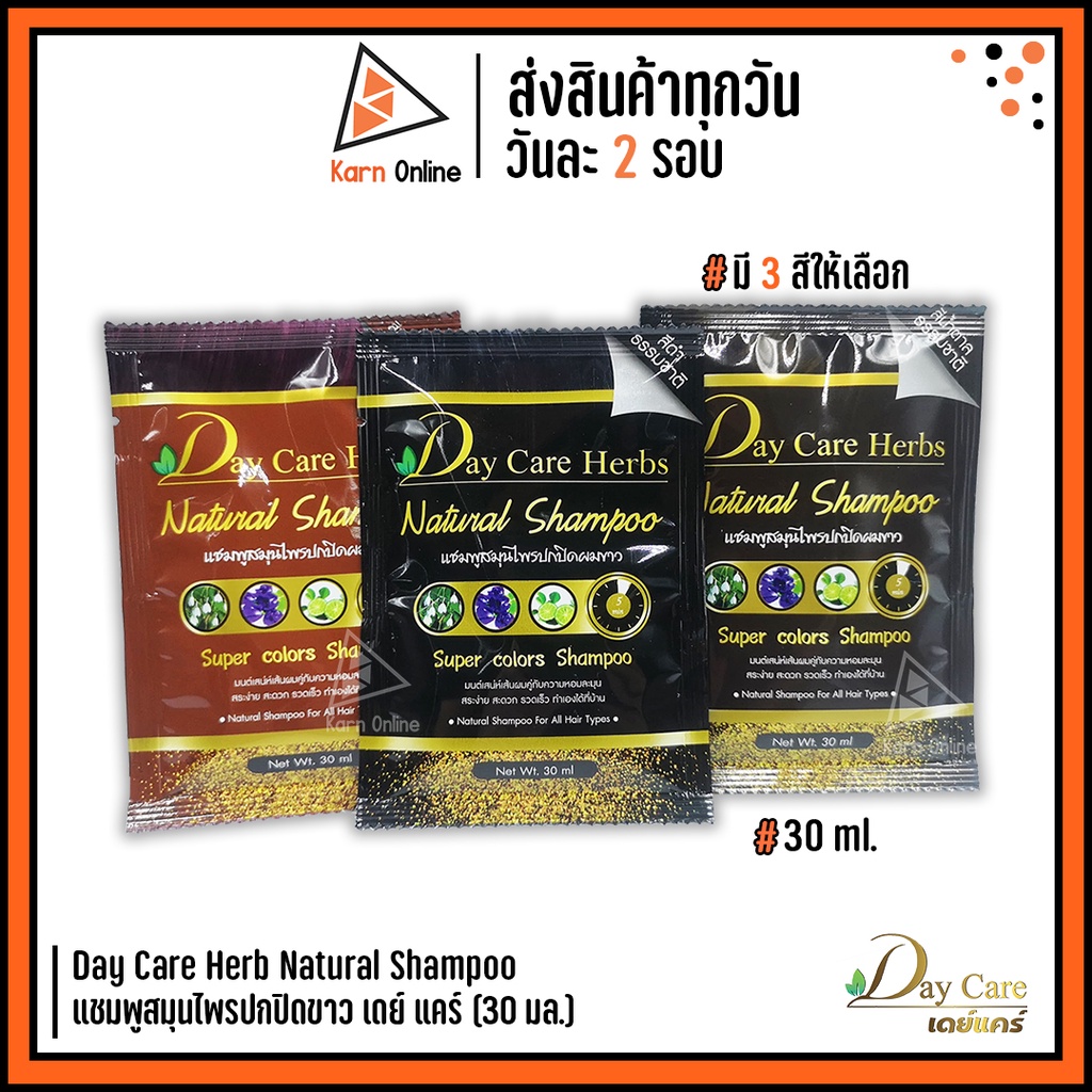 Day Care Herb Natural Shampoo แชมพูสมุนไพรปกปิดขาว เดย์ แคร์ 30 มล. (มี 3 สี)