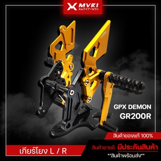 เกียร์โยง GPX GR200R ของแต่ง GR200R แบรนด์แท้ FAKIE ชิ้นงาน CNC สวยไม่ซีด สินค้าตรงรุ่น