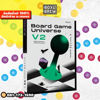 Board Game universe v2 จักรวาลกระดานเดียว (TH) board game บอร์ดเกม