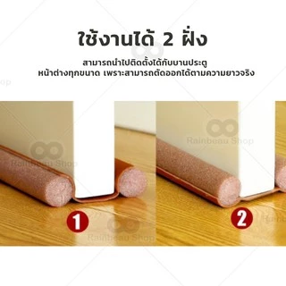 รุ่นใหม่ ! RAINBEAU ที่กั้นขอบประตู ที่ปิดช่องบานประตู ที่กั้นประตูกันฝุ่น กันแมลง กันแอร์ออก แบบสอด ตัดได้ ( สีน้ำตาล )