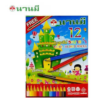 NANMEE  ดินสอสีไม้ 12 สีระบายน้ำได้+พู่กัน   จำนวน 1 กล่อง