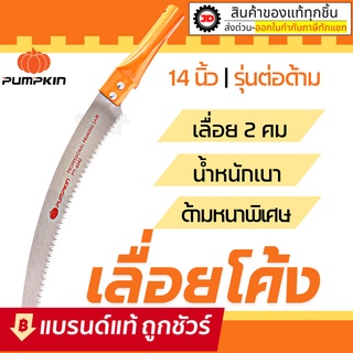 🔥ของแท้ ขายดี!!🔥 เลื่อยโค้ง เลื่อยตัดกิ่งไม้ 14" PTT6042 : เลื่อยกิ่งไม้ เลื่อยโค้งตัดกิ่งไม้  ตัดกิ่งไม้สูง