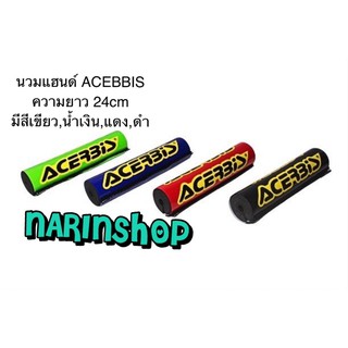 นวมแฮนด์ ACEBBIS มีสีเขียว,น้ำเงิน,แดง,ดำ