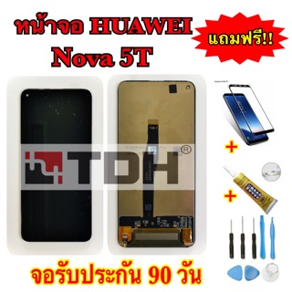 ชุดหน้าจอ LCD Huawei Nova5T แถมฟรี!อุปกรณ์เปลี่ยนครบชุด+(รับประกัน90วัน)