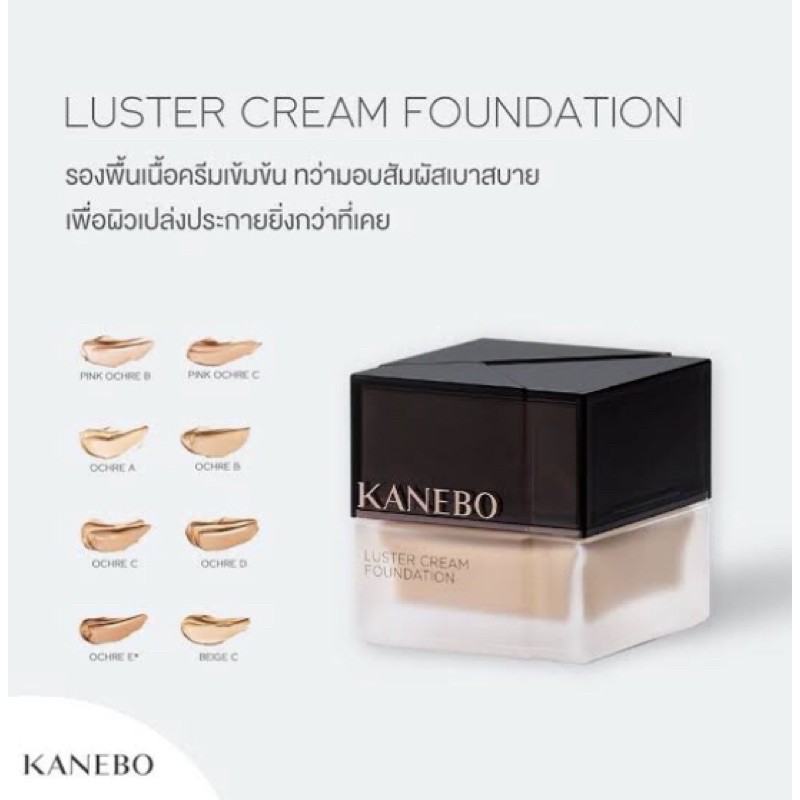 รองพื้น+กันแดดของKANEBO