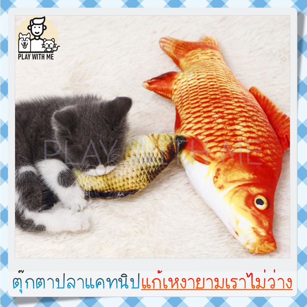 พร้อมส่ง ตุ๊กตาปลาแคทนิป ปลาแคทนิป ตุ๊กตาแคทนิป ตุ๊กตาปลา กัญชาแมว ของเล่นแมว