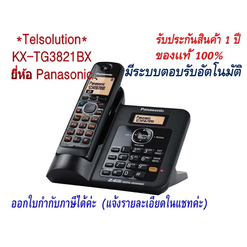 KX-TG3821 Panasonic TG3821BX /SXโทรศัพท์ไร้สายสีดำ 2.4 Ghz.ขยายได้ 6 เครื่อง, มีระบบตอบรับอัตโนมัติ โทรศัพท์สำนักงาน