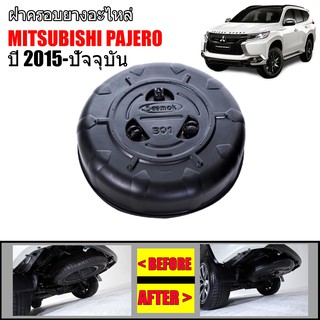 ฝาครอบล้อยางอะไหล่กันขโขมย MITSUBISHI PAJERO (ALL NEW ) ฝาครอบยางอะไหล่ กันขโมย ฝาครอบยาง ฝาครอบล้อ กันขโมย