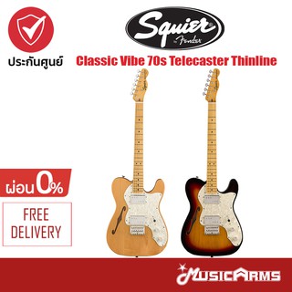 Squier Classic Vibe 70s Telecaster Thinline กีต้าร์ไฟฟ้า Music Arms