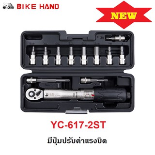 bikehand YC-617-2ST ประเเจทอร์ค ประแจปอนด์ ด้ามปอนด์ จักรยาน [สังเกตรุ่นนี้ เป็นรุ่น 2ST รุ่นสูงกว่า ลงท้าย 2S]