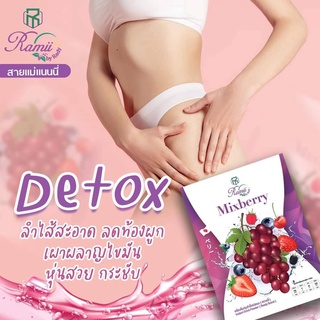 Ramii Mixberry  น้ำชงมิกซ์เบอร์รี่  ดีท๊อก หมดปัญหาท้องผูก สดชื่น อิ่มนาน 1 กล่อง 20 ซอง