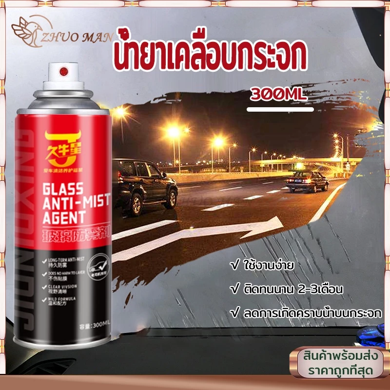น้ำยาเคลือบกระจก เคลือบแก้ว300ML กันน้ำเกาะ น้ำยาเคลือบกระจกรถยนต์,สเปรย์เคลือบกระจก,สเปรย์เคลือบกระจกรถยนต์