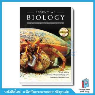 หนังสือ Essential Biology ชีวะ ม.ปลาย (ชีวะปู อ.ศุภณัฐ)