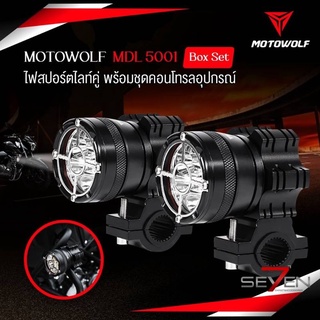 MOTOWOLF MDL 5001 Box Set ไฟสปอร์ตไลท์  ไฟคู่พร้อมชุดคอนโทรลอุปกรณ์  ไฟติดรถมอเตอร์ไซค์ ไฟติดรถ Spotlight ติดมอเตอร์ไซค์