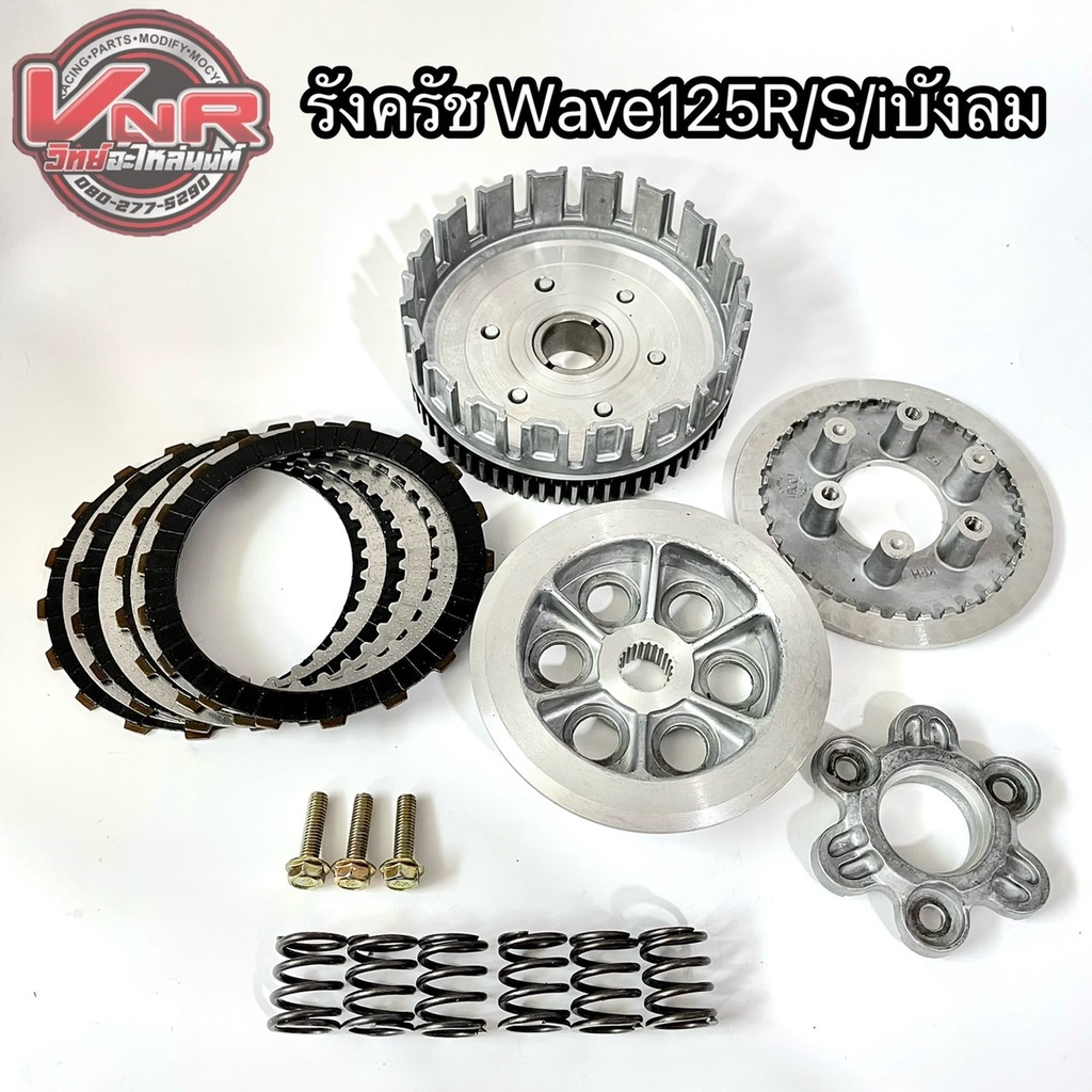 รังครัชแต่ง เวฟ125 WAVE125R/S i บังลม ครบชุด