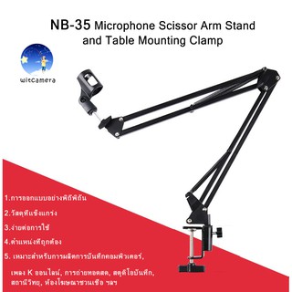 แหล่งขายและราคาNB-35 Microphone Scissor Arm Stand and Table Mounting Clamp NB-35 ขาตั้งไมโครโฟนขากรรไกรและแคลมป์ยึดโต๊ะอาจถูกใจคุณ