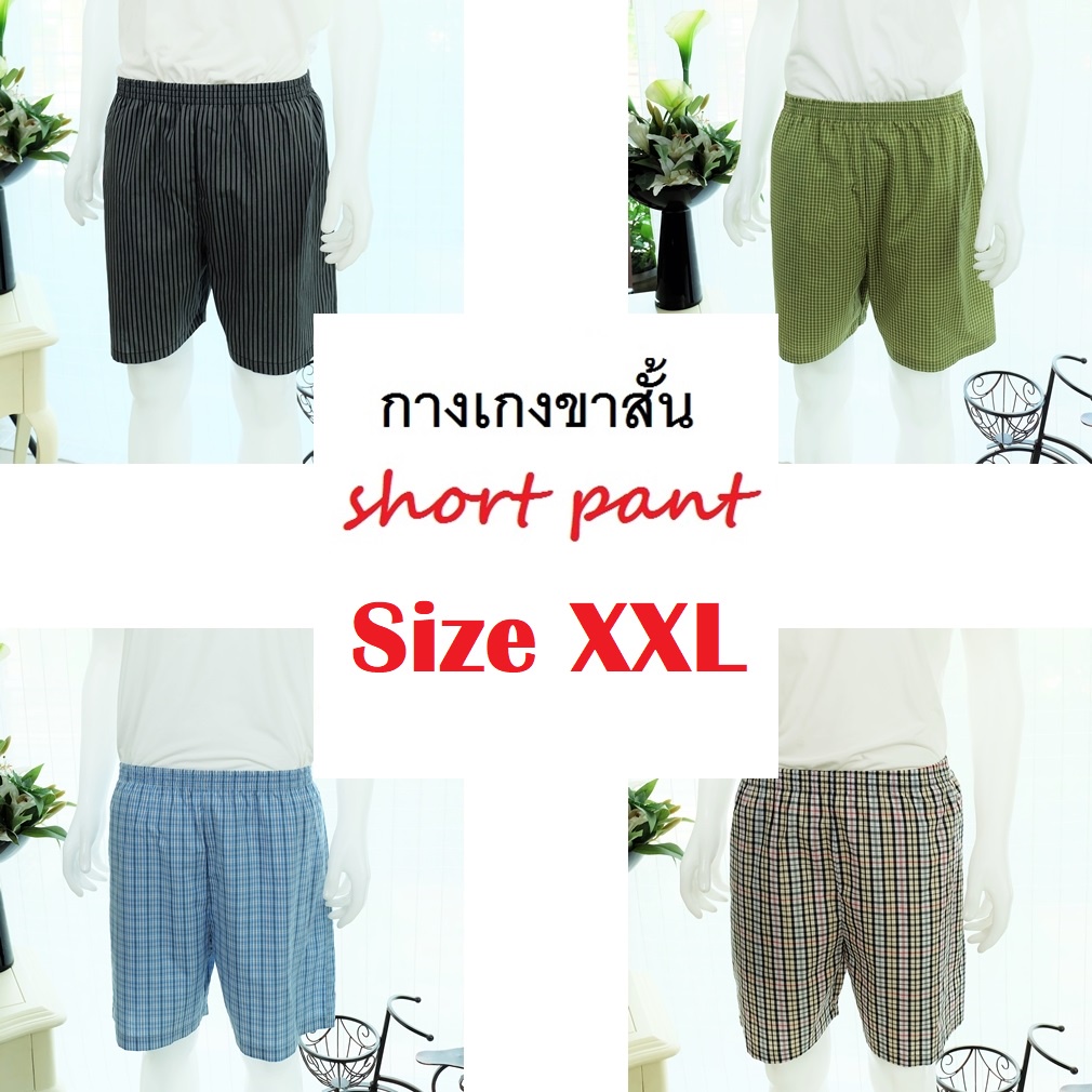 กางเกงนอนขาสั้น Size XXL ผ้าคอตต้อน ใช้ยางยืดอย่างดี Short sleep pants