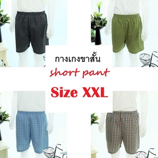 กางเกงนอนขาสั้น Size XXL ผ้าคอตต้อน ใช้ยางยืดอย่างดี  Short sleep pants