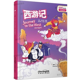 正版西游记(汉英对照.附音频)Journey to the West (Abridged) ไซอิ๋ว ตอนการเดินทางสู่ทิศตะวันตก(โดยย่อ) พร้อมพินอินและไฟล์เสียง