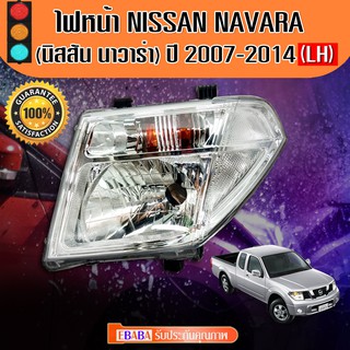 ไฟหน้า ดวงไฟหน้า รถยนต์ NISSAN NAVARA ปี 2007-2014 โคมไฟหน้า นิสสัน นาวาร่า Diamond รหัส10-86200